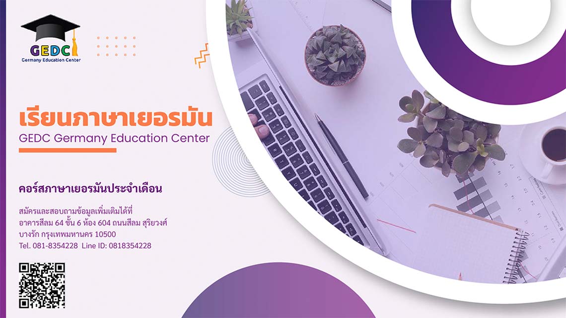 คอร์สภาษาเยอรมัน
